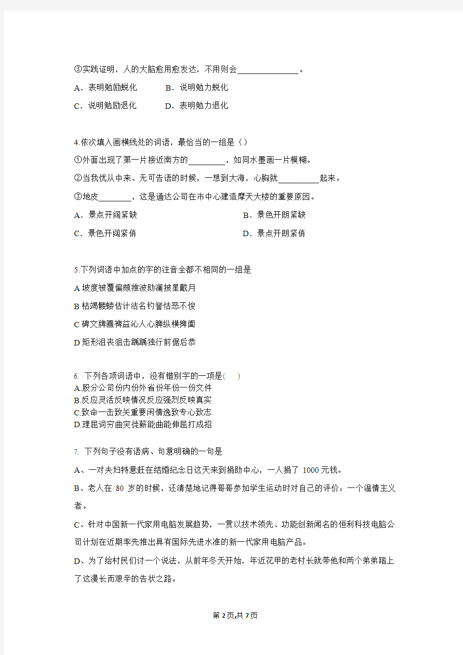 2015年广西柳州市一中高三语文下学期第三次模拟(文科)试卷