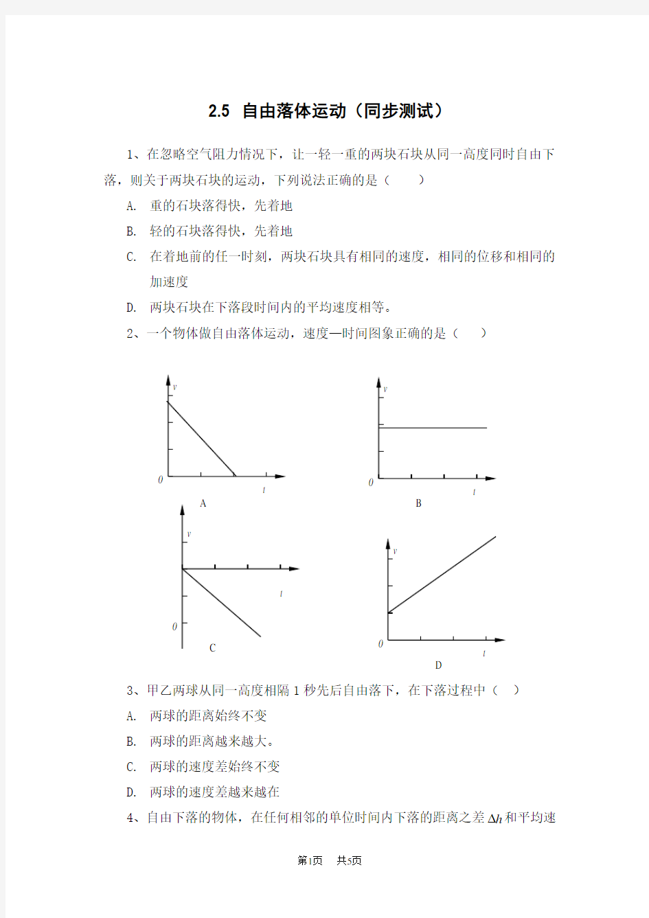 高中物理 2.5自由落体运动练习题 