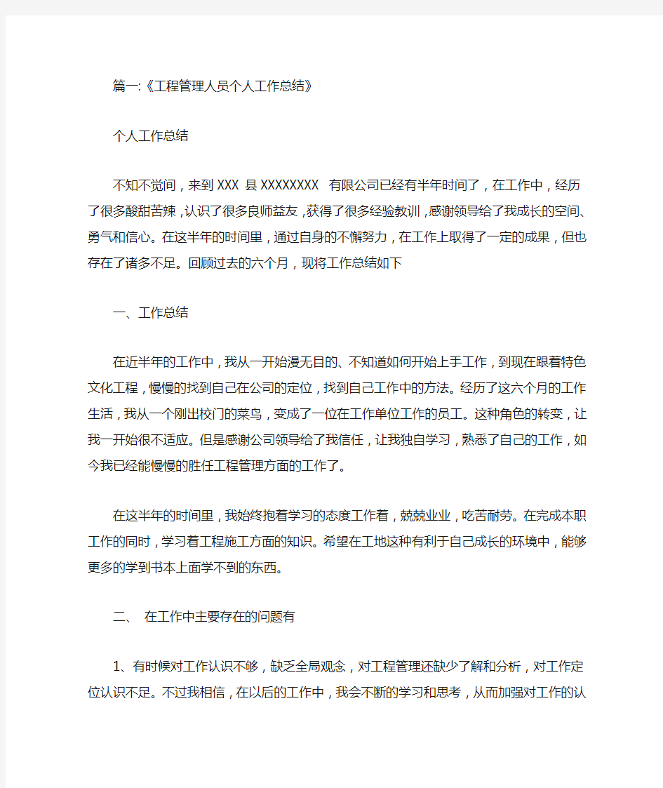 工程部管理工作年终总结