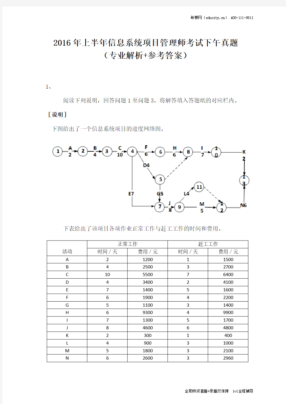 2016年上半年信息系统项目管理师考试下午真题(完整版)