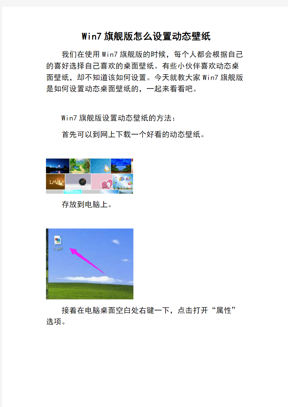 Win7旗舰版怎么设置动态壁纸