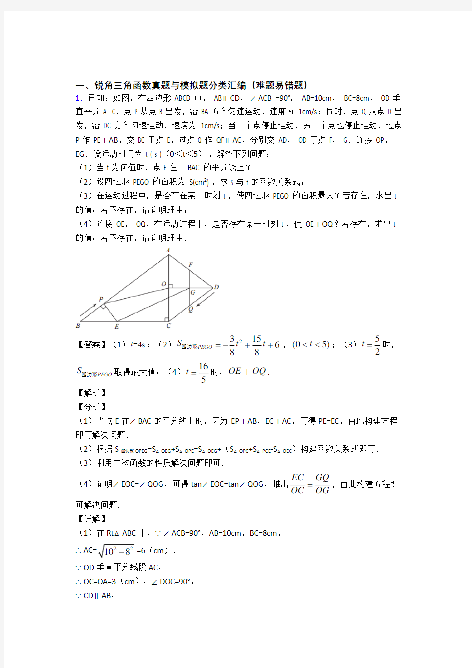 全国中考数学锐角三角函数的综合中考真题汇总附详细答案