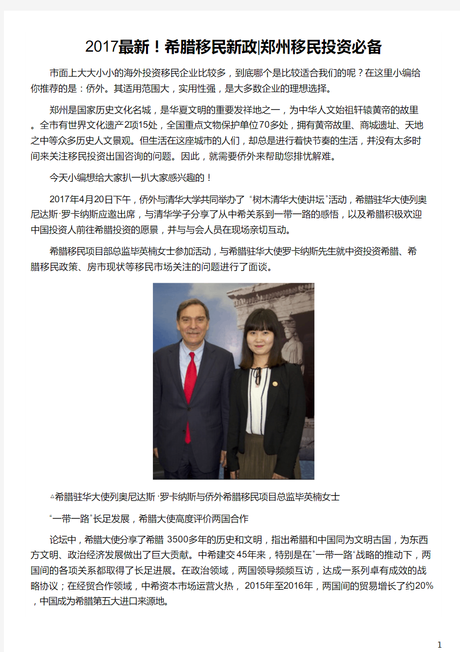 郑州人移民希腊移民新政_希腊移民新政策_希腊买房移民新政策_希腊移民新政策2017_侨外