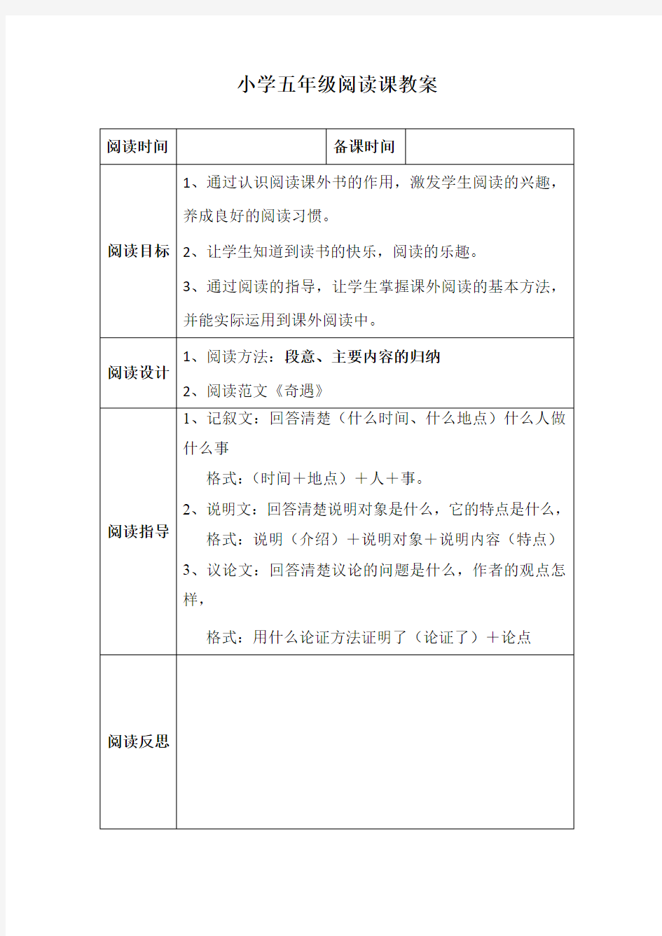 小学五年级语文课外阅读教案