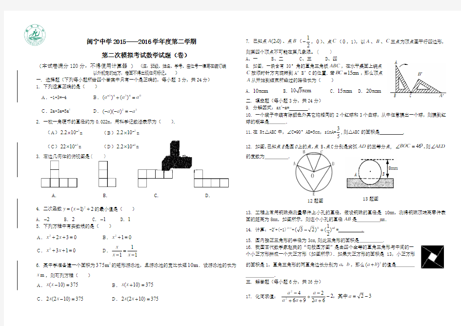 2015-2016学年度第二学期期中考试数学试卷(刘富林)