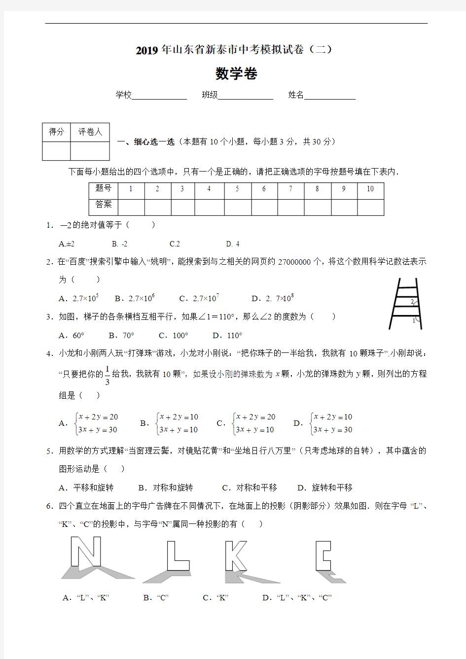 2019年山东省新泰市中考数学模拟试题(含答案)