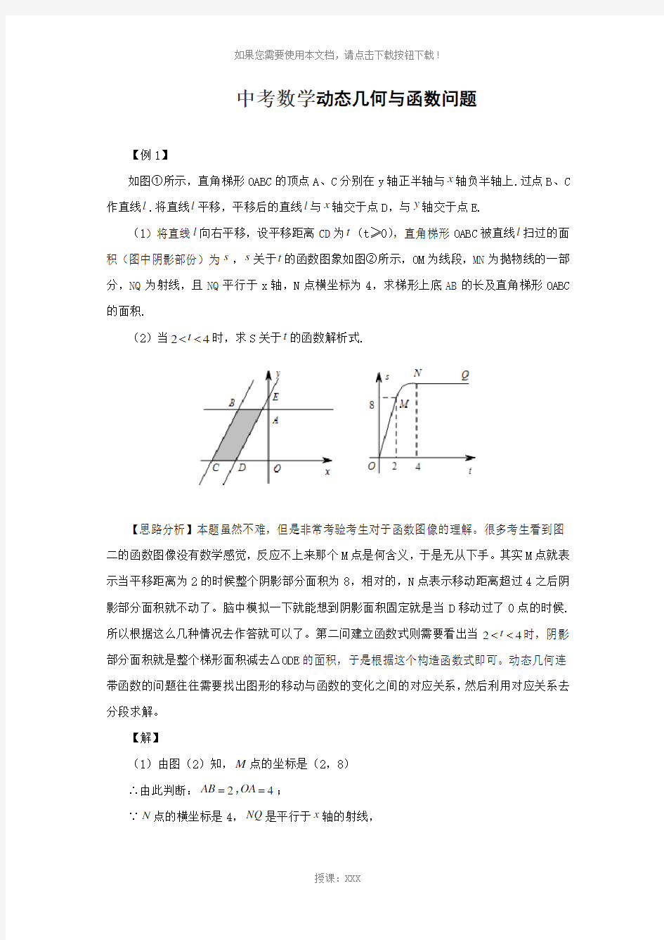 中考动态几何与函数问题