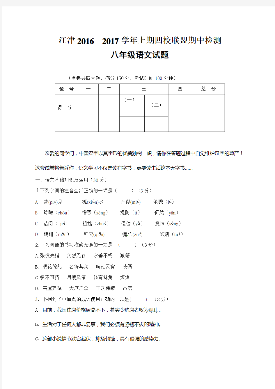 上期八年级语文试题及答案