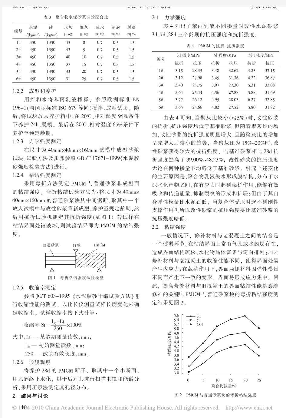 苯丙乳液改性水泥砂浆的性能研究