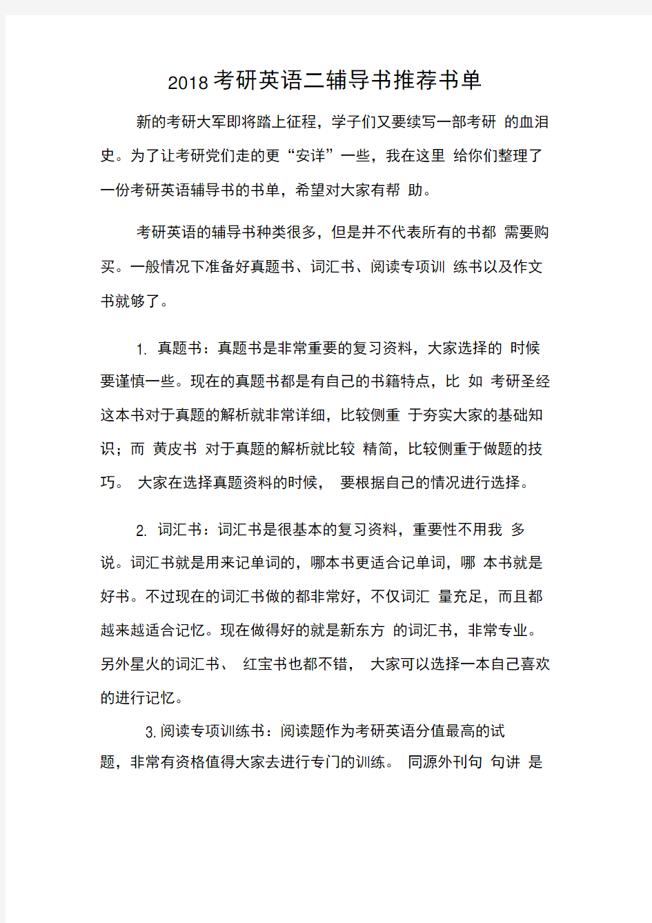 考研英语二辅导书书单