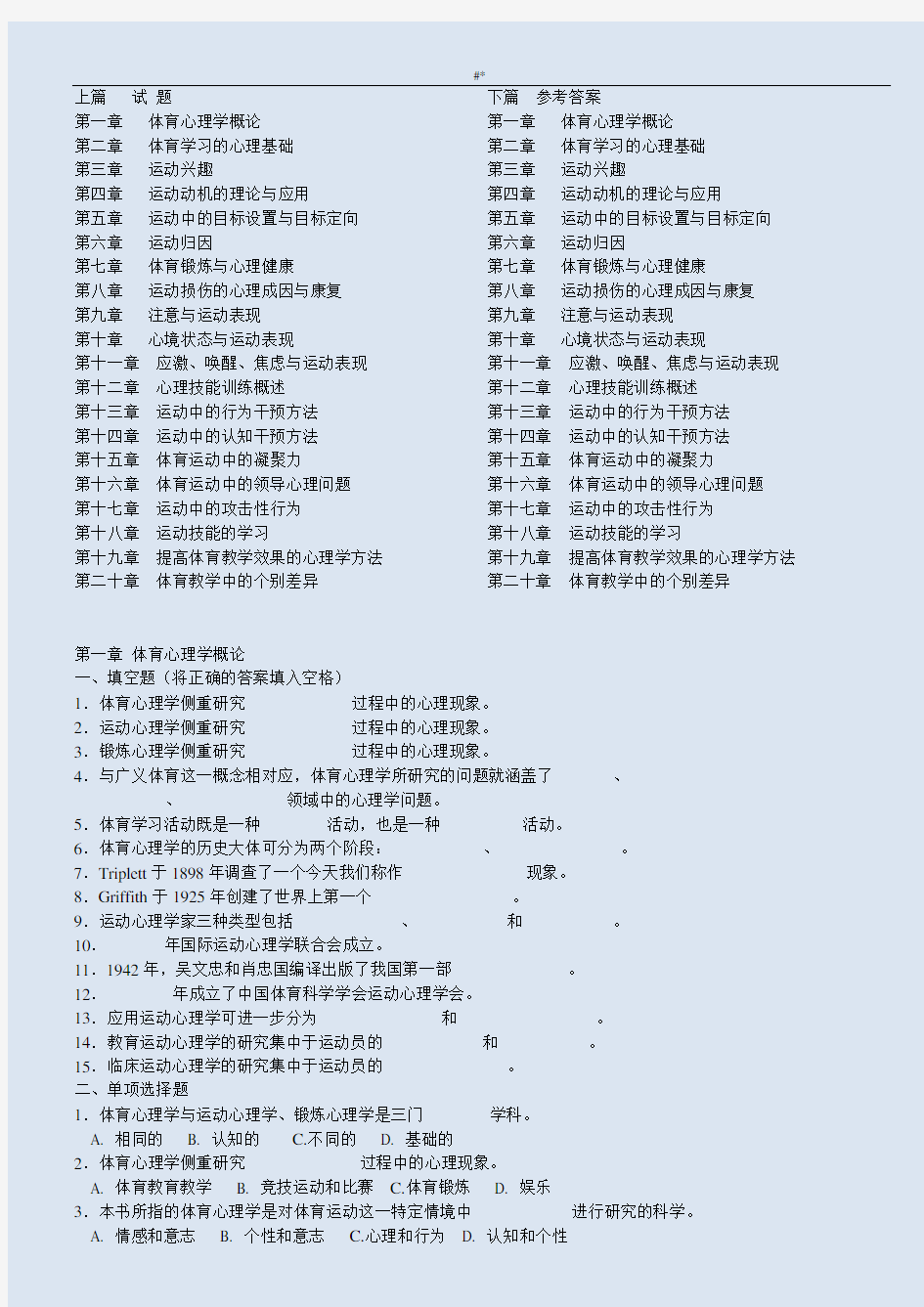 体育运动活动心理学试题与-参考答案内容