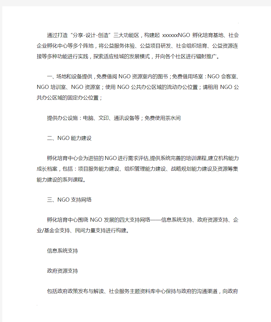 社会组织培育中心介绍