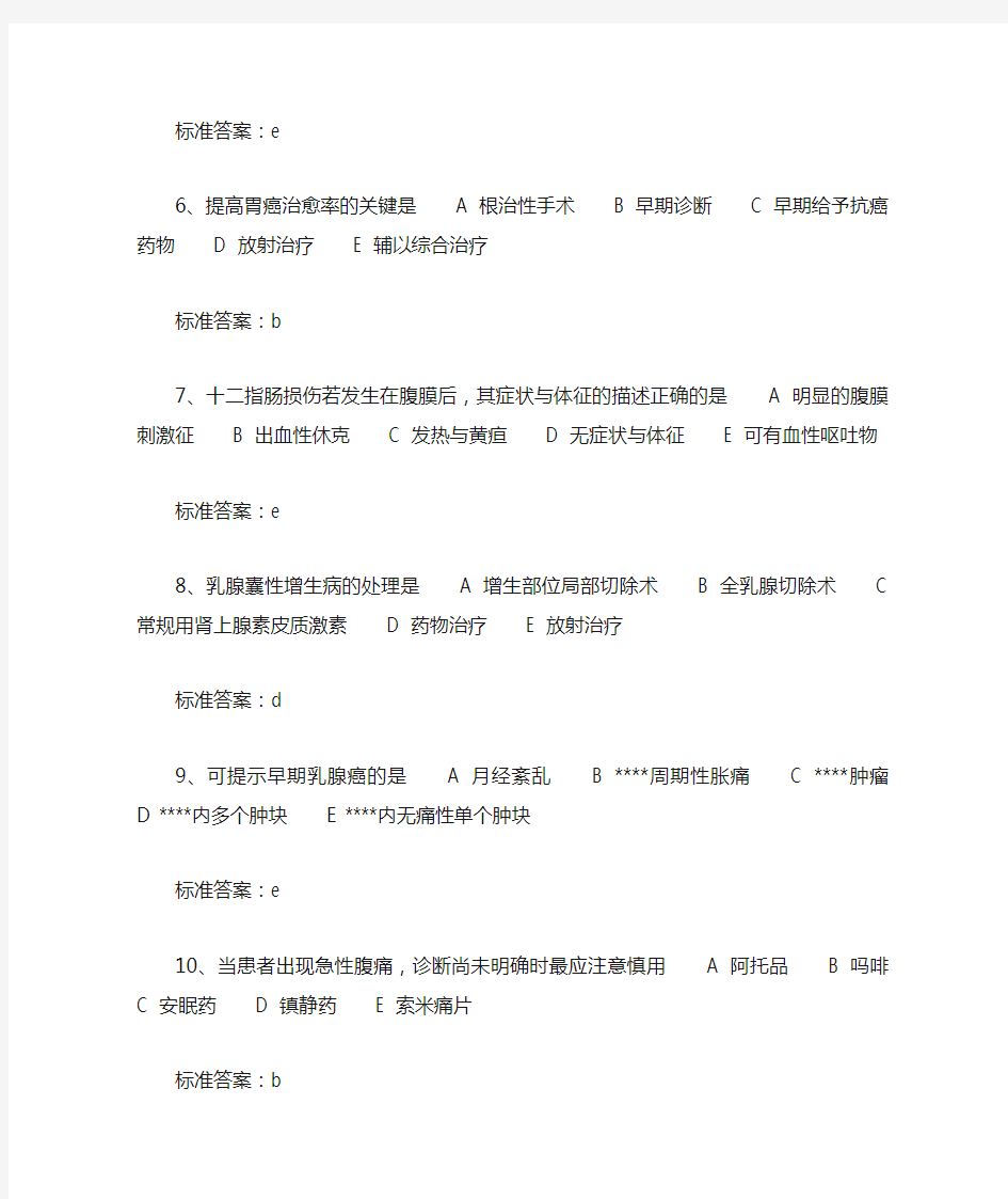 中级主管护师考试精编试题及答案