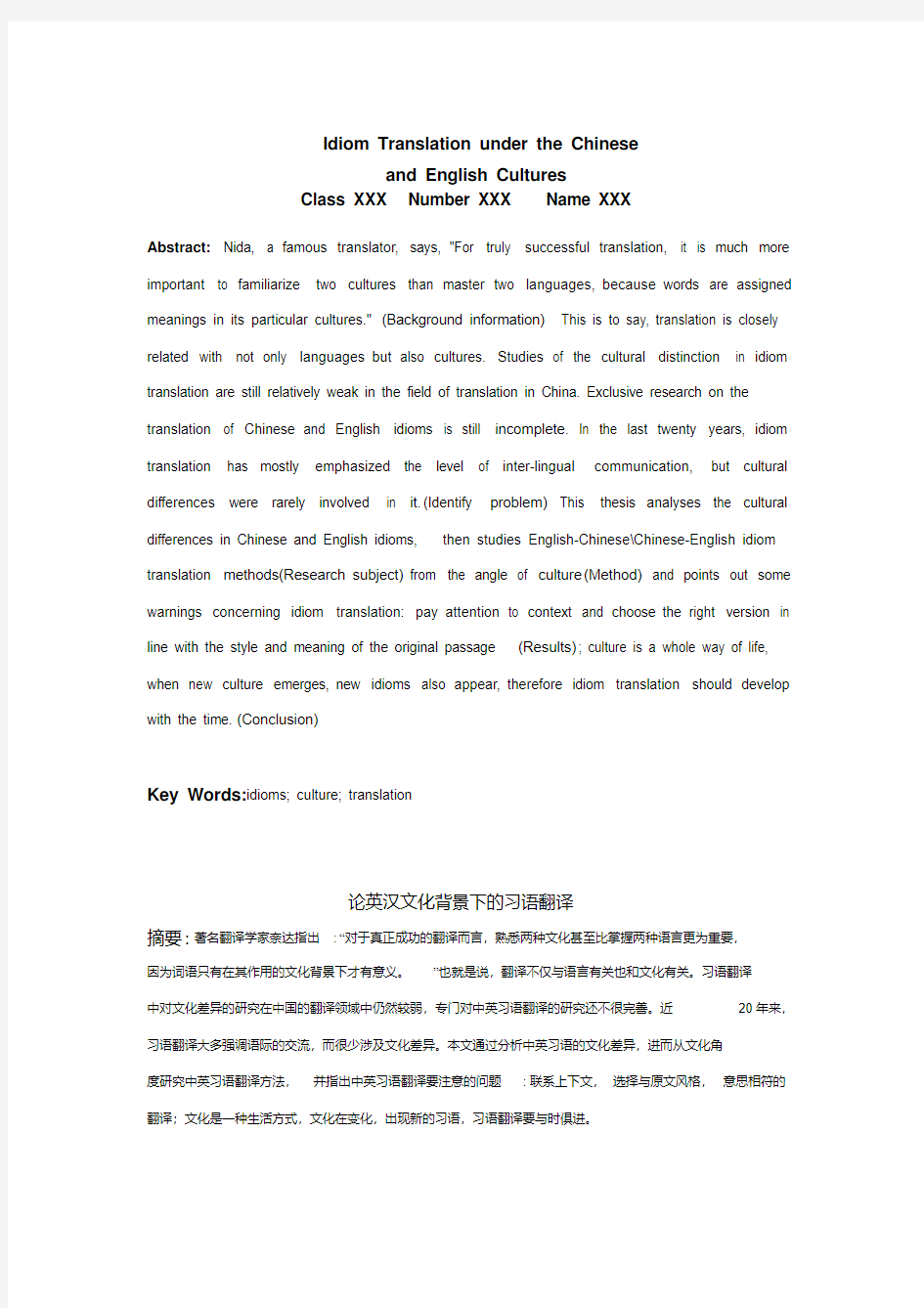 英语论文提纲范文.pdf