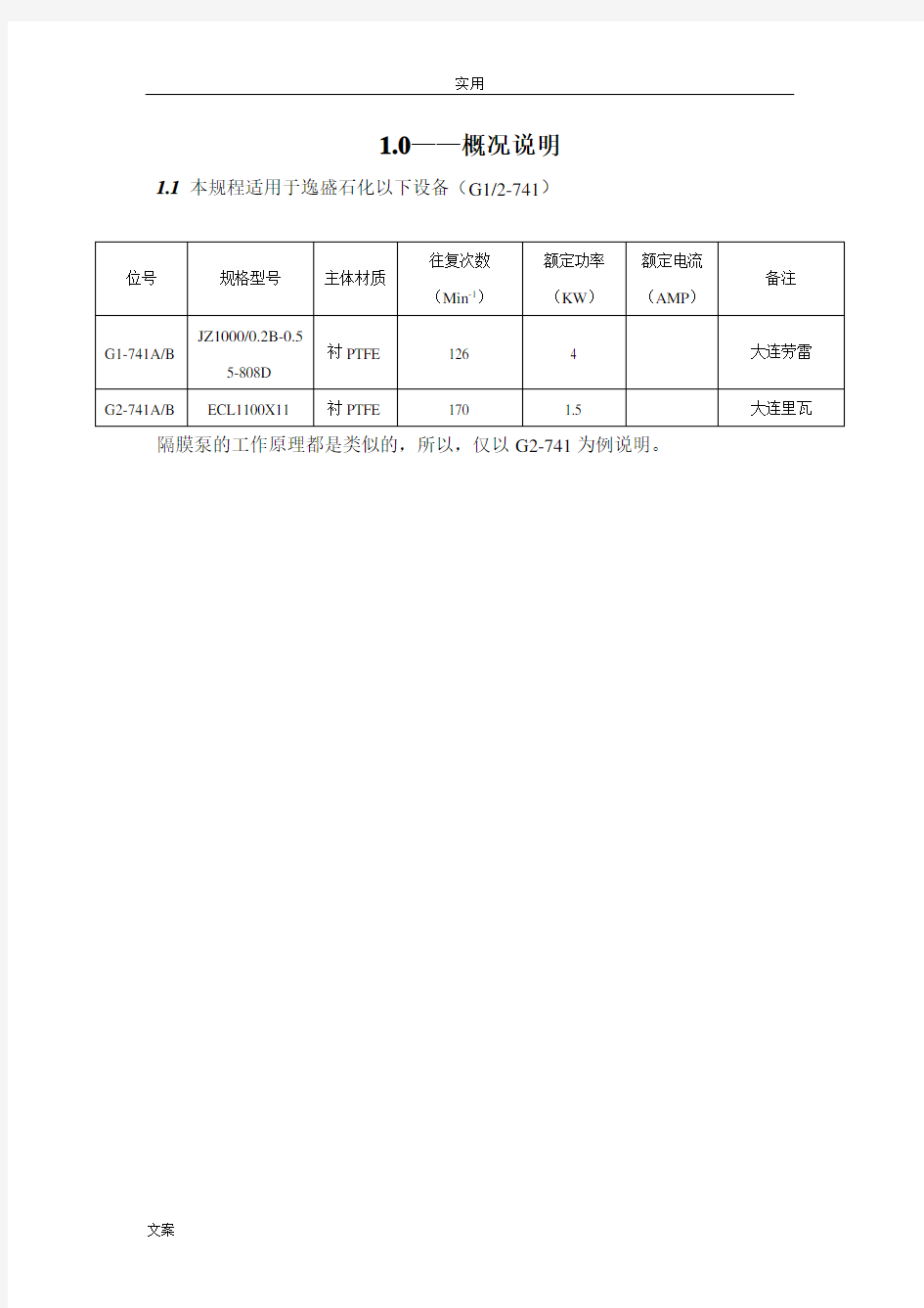 3-隔膜泵检修规程