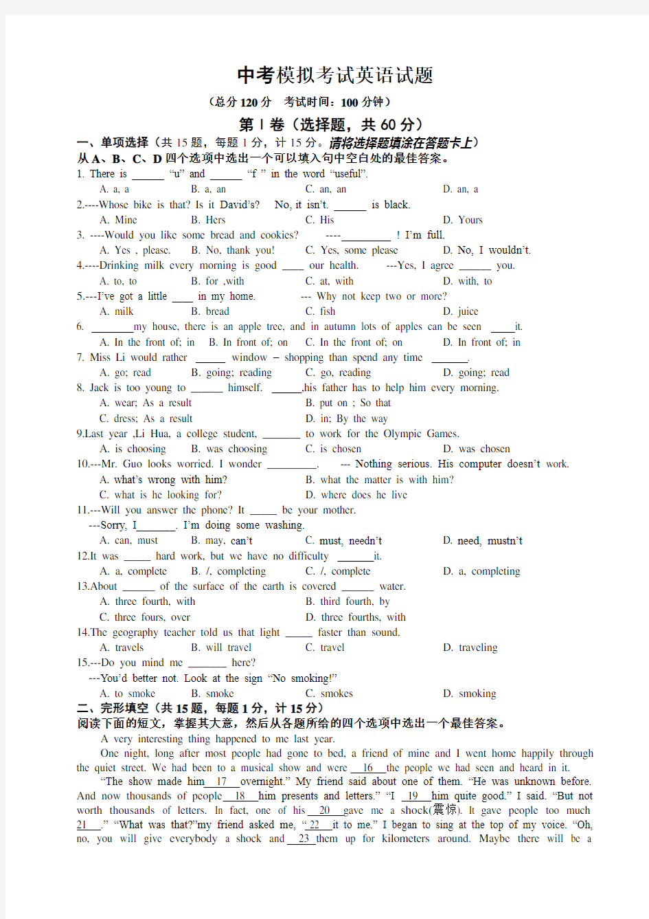 中考模拟考试英语试题含答案