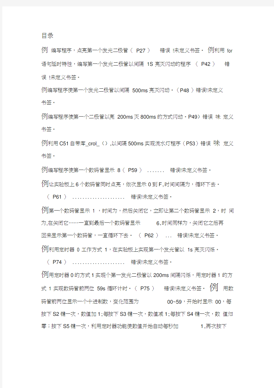 新概念51单片机C语言教程例题