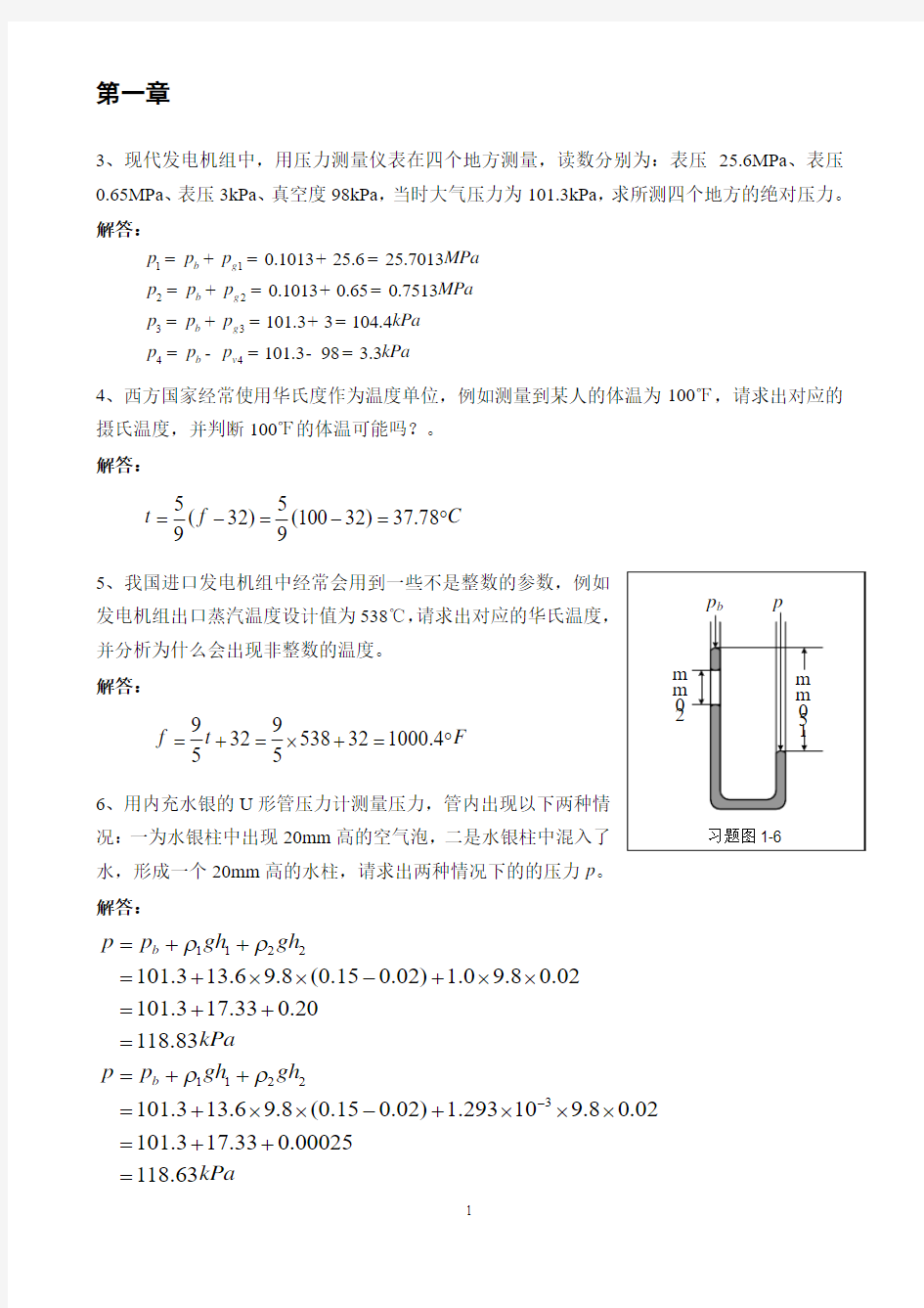 工程热力学课后习题华永明版DOC