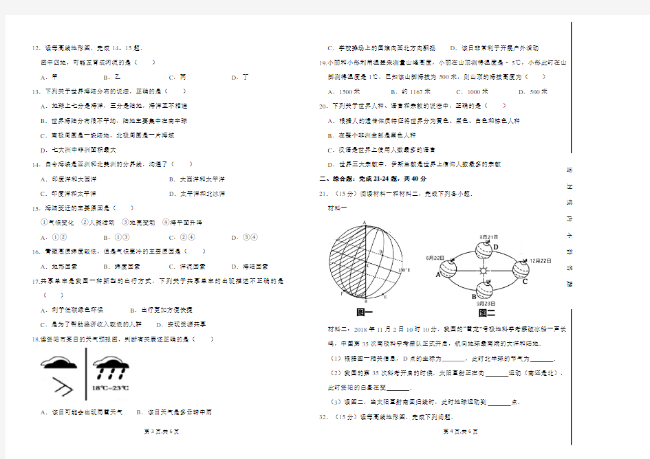 人教版七年级上册地理试卷