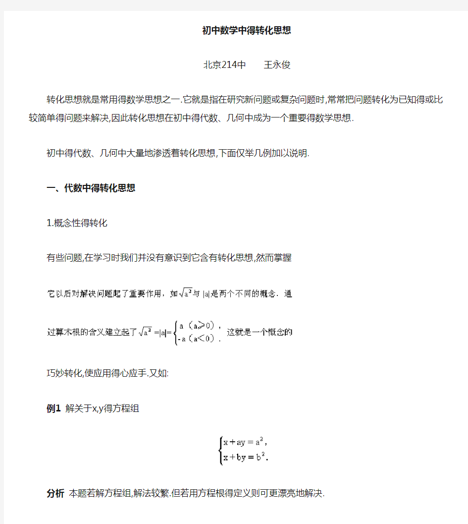 初中数学中的转化思想