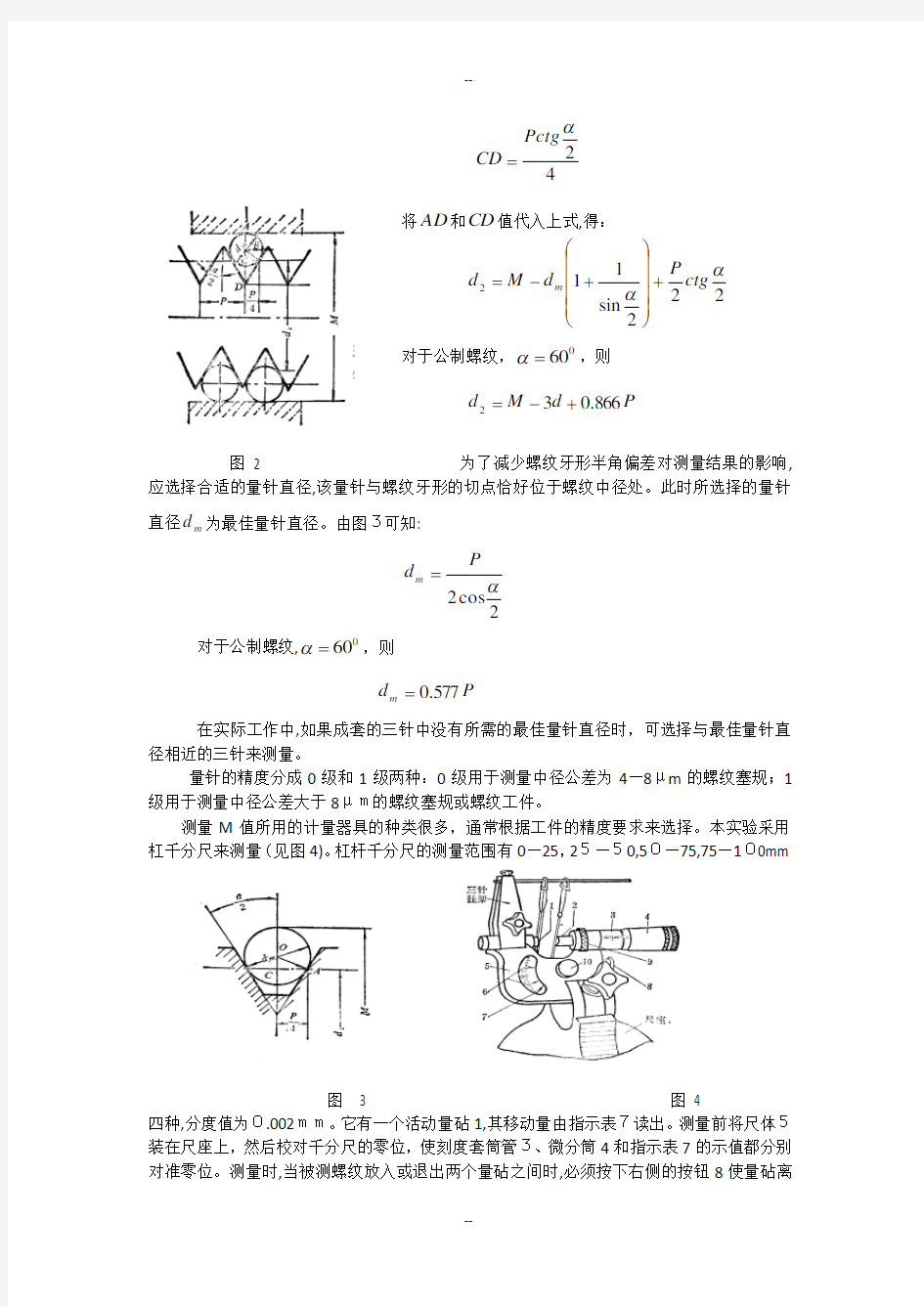 (教学)互换性与技术测量实验