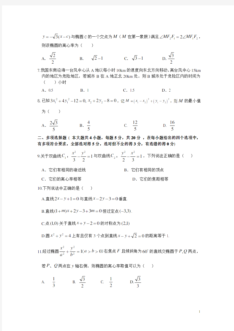 湖北省襄阳市五校2020-2021学年高二上学期期中考试数学试题