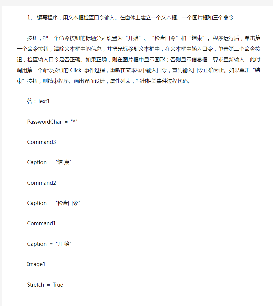 在窗体上建立一个文本框、一个图片框和三个命令按钮,把三个命令.