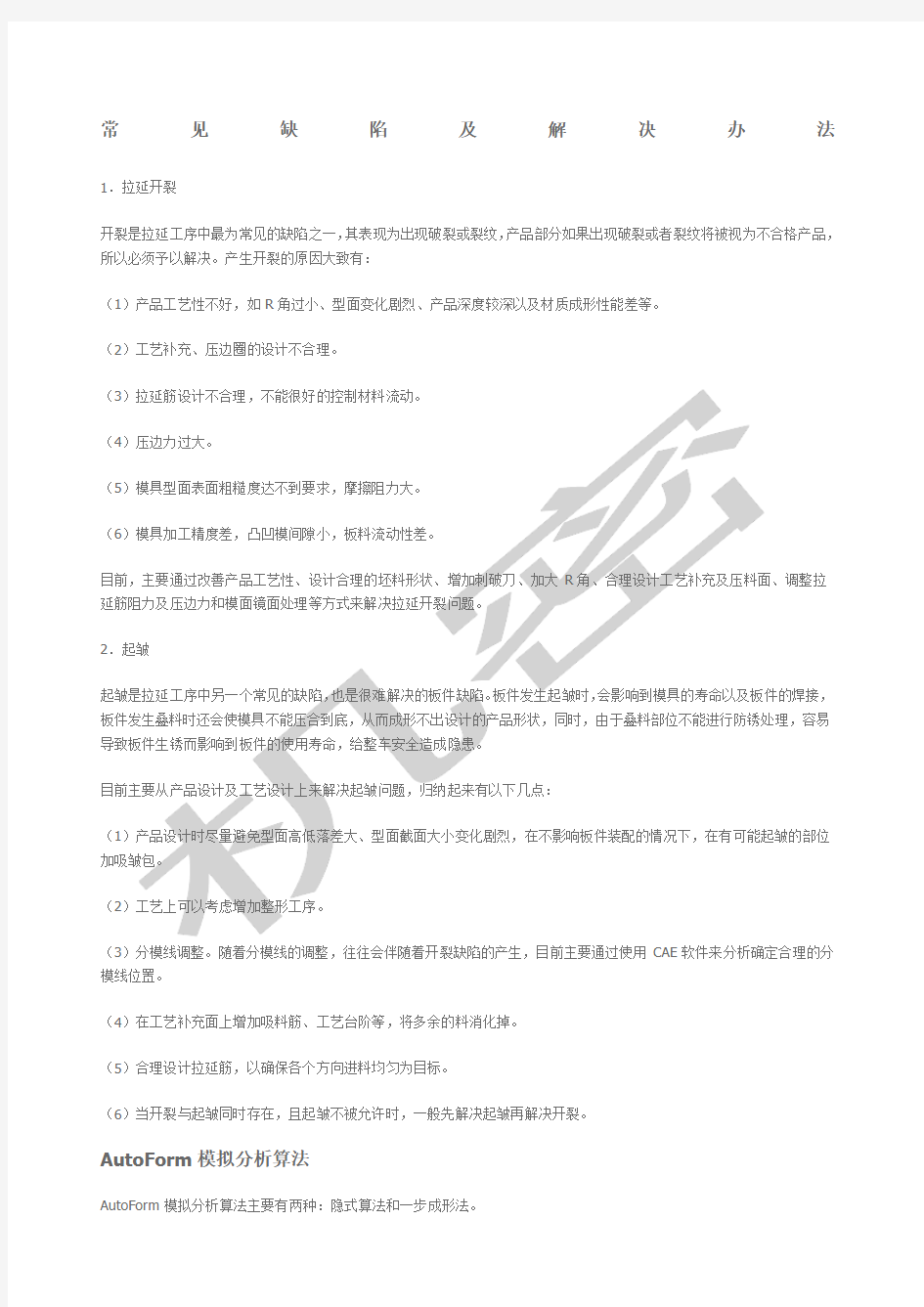 AUTOFORM分析拉延成型