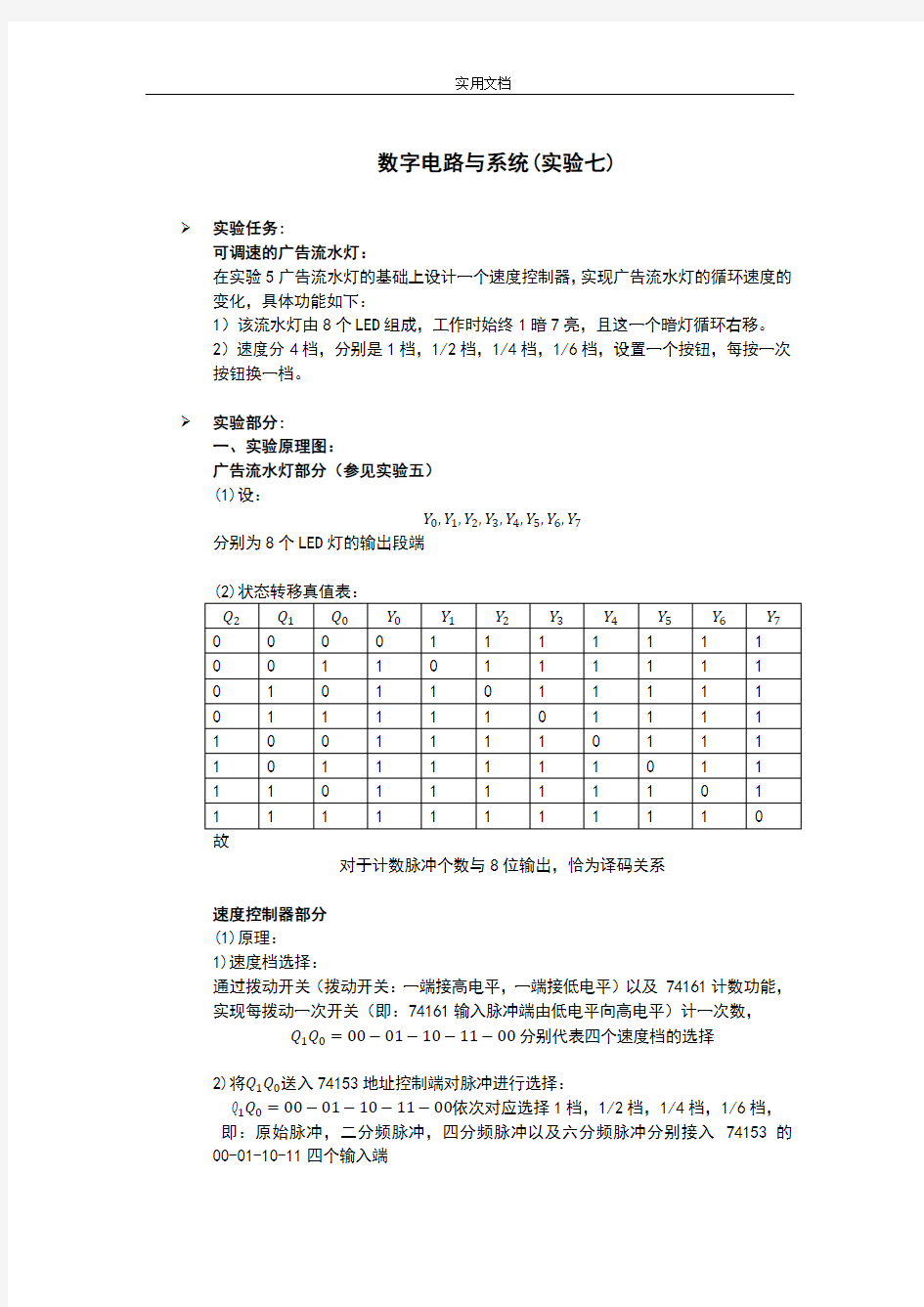 东南大学信息工程数字电路与系统(实验7)