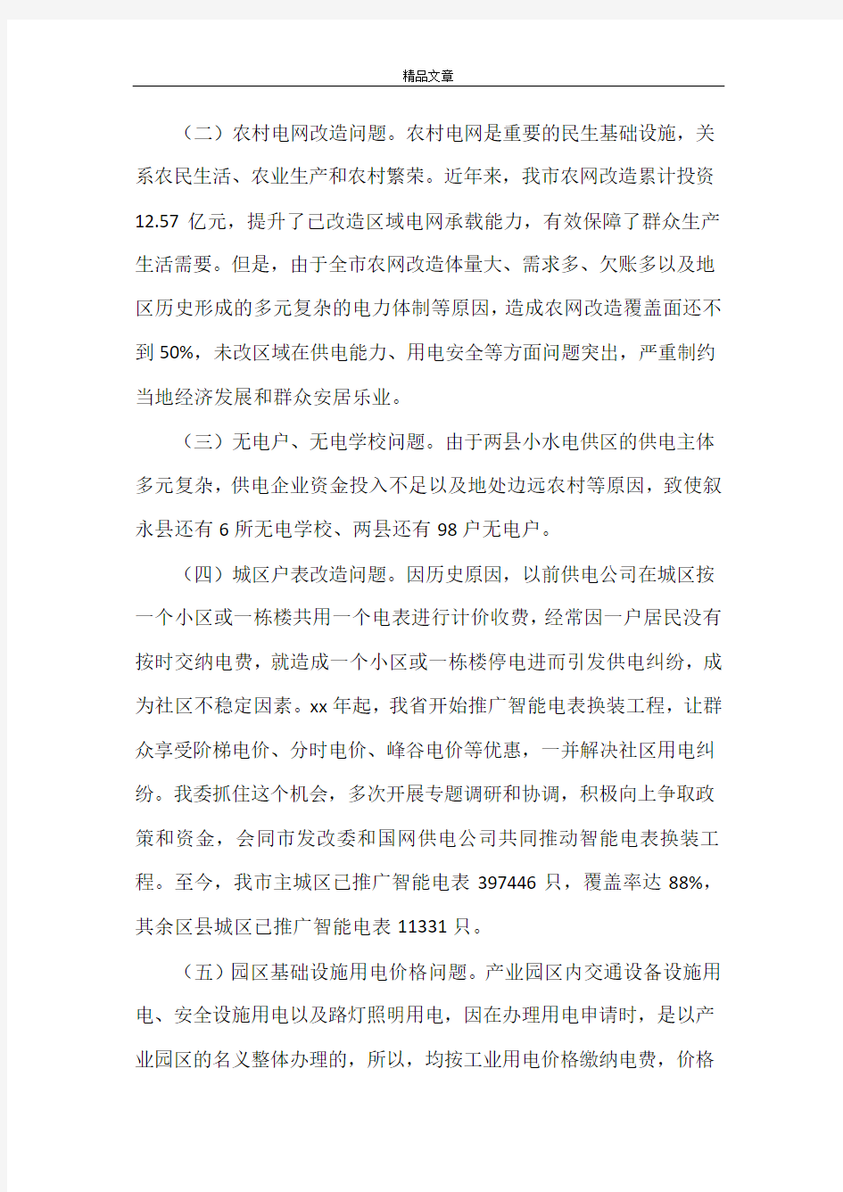 联系服务群众专题调研报告