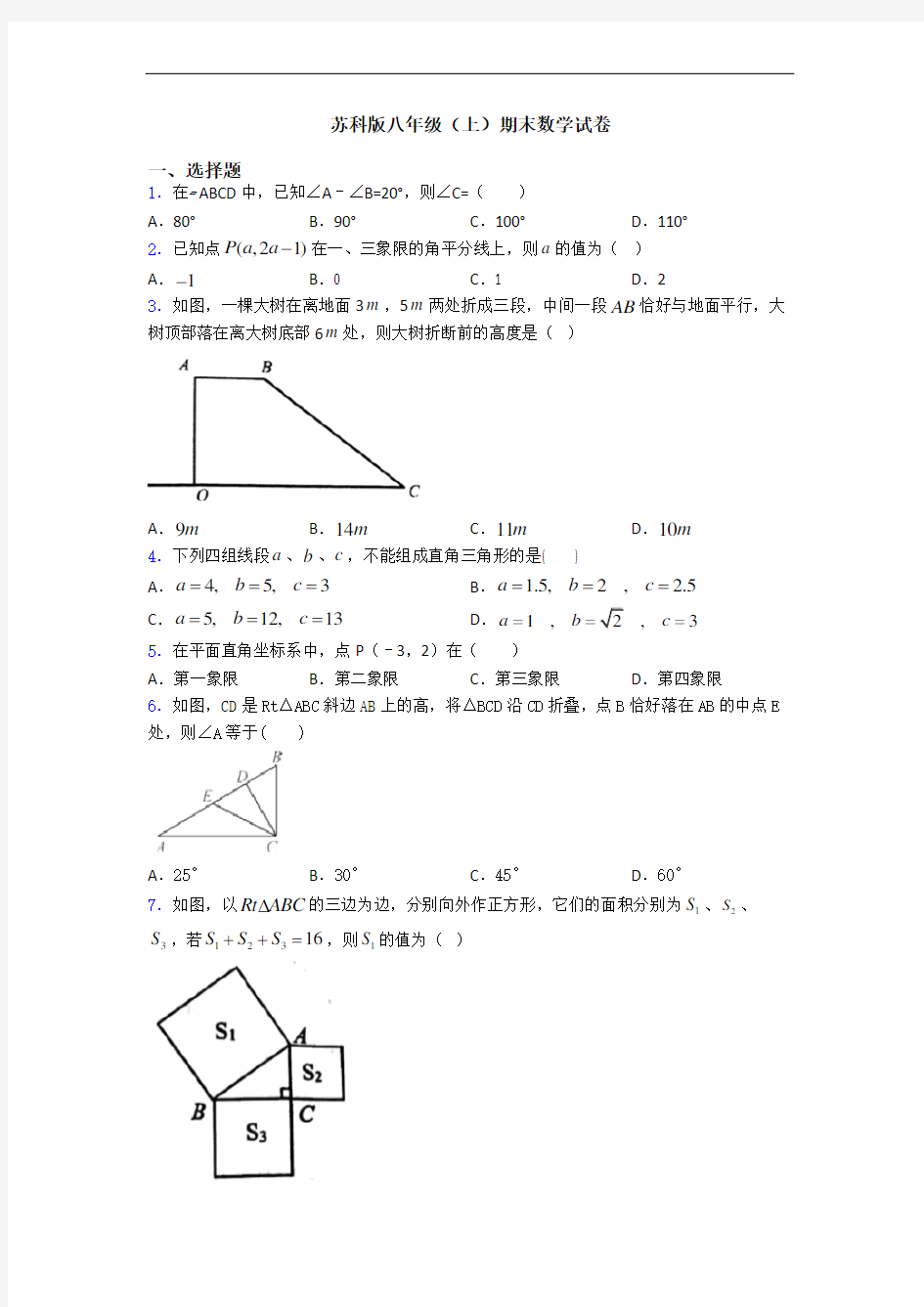 苏科版八年级(上)期末数学试卷