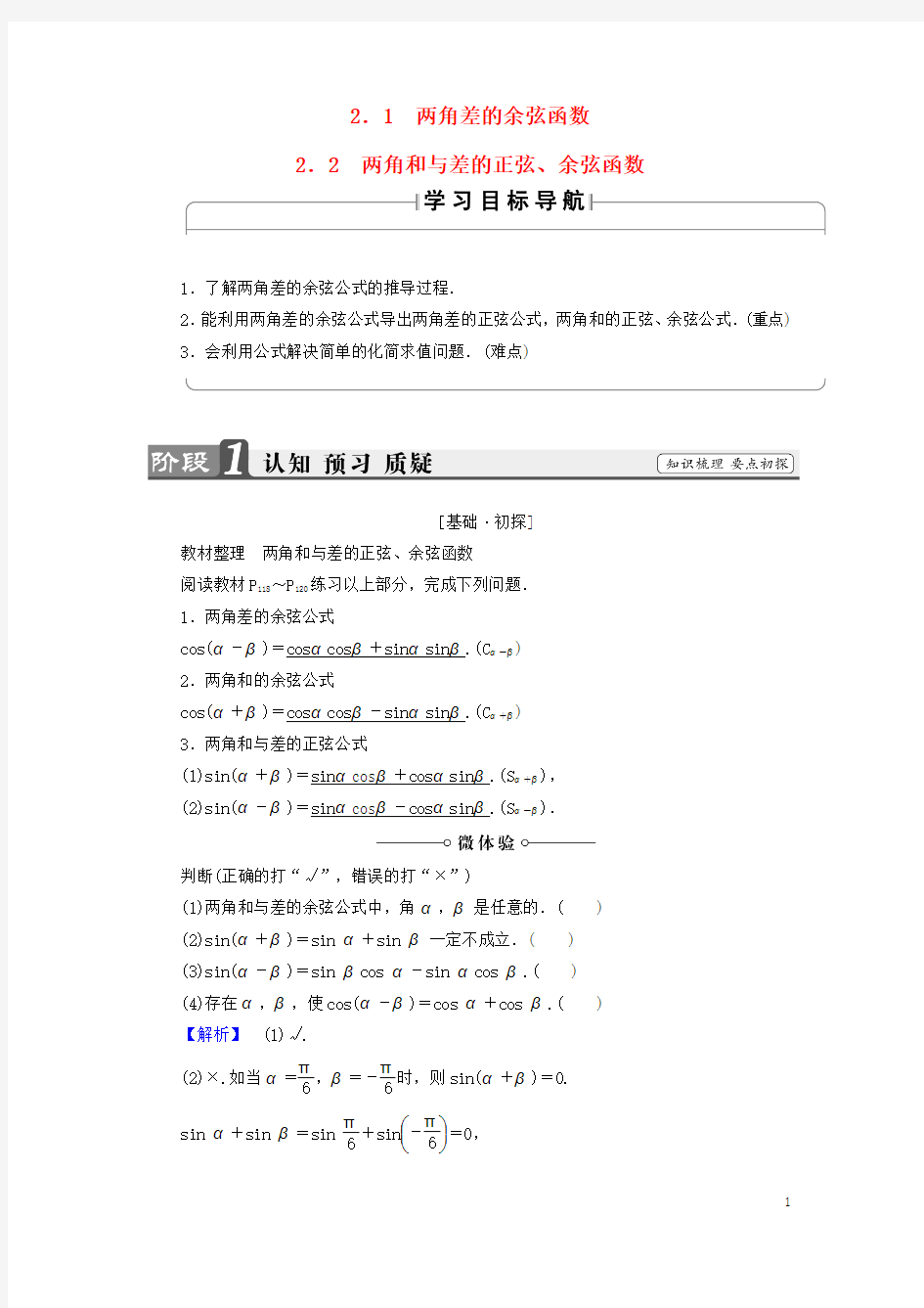 课堂新坐标2016_2017学年高中数学第三章三角恒等变形3.2.13.2.2两角和与差的正弦余弦函数学案