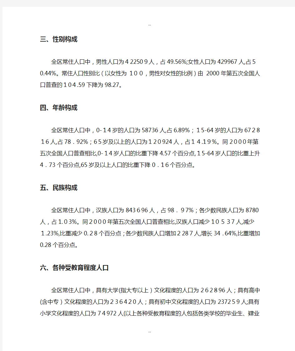 上海市虹口区第六次全国人口普查主要数据公报