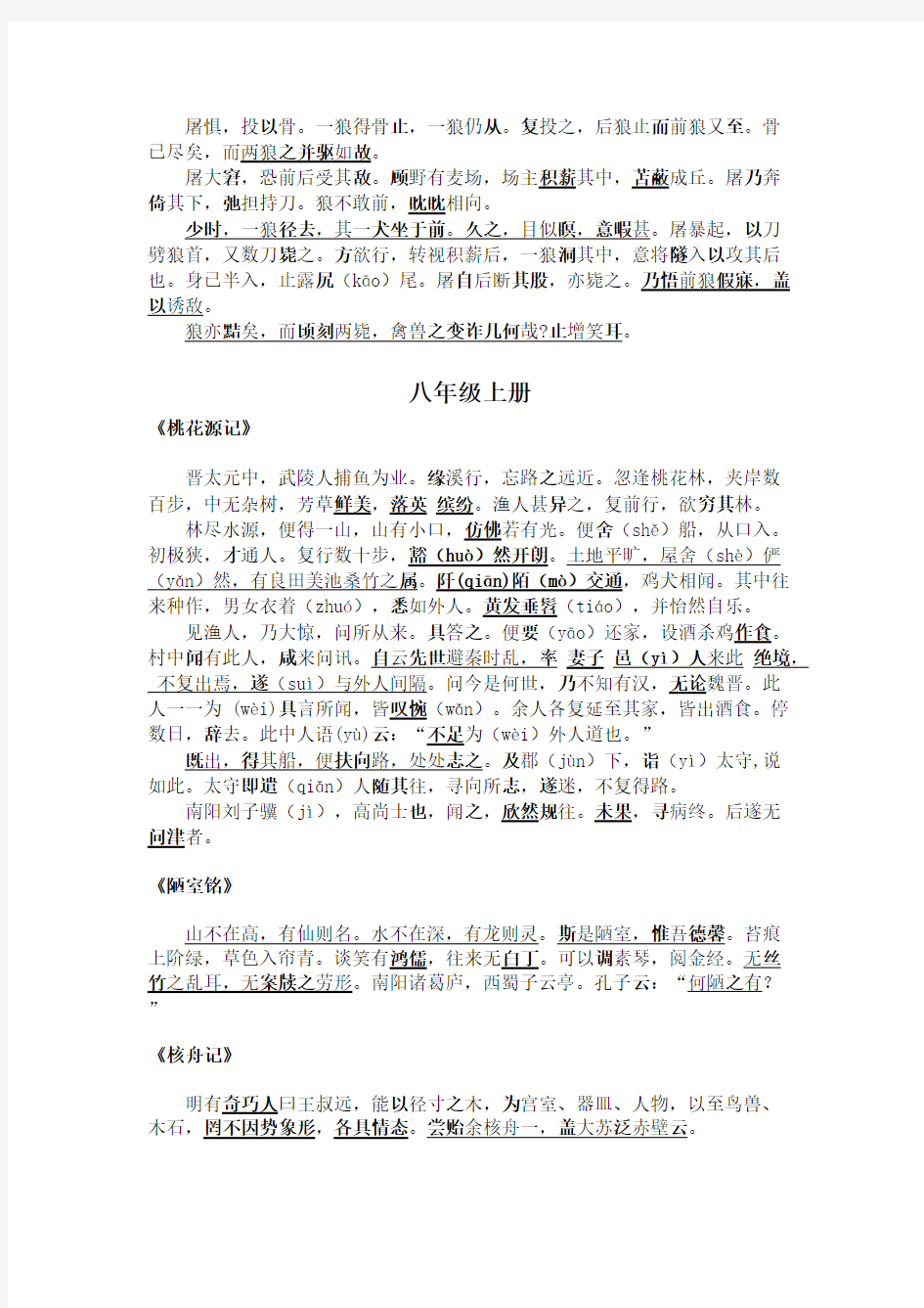 中考20篇文言文重点字词句