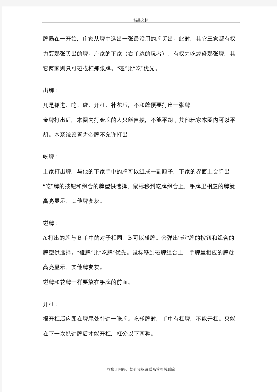 福州麻将规则及打法 番数计算复习课程