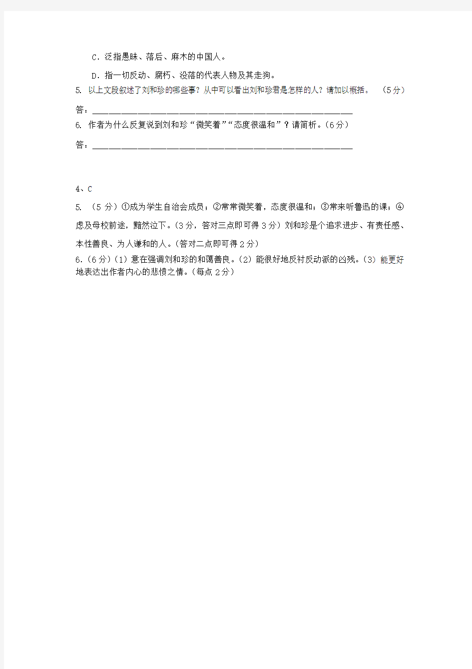 《记念刘和珍君》阅读练习及答案