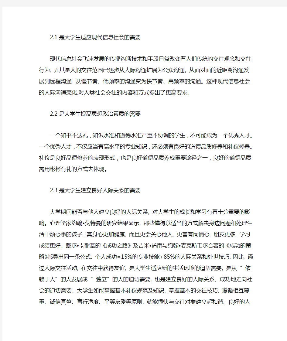 浅谈大学生礼仪的重要性与培养