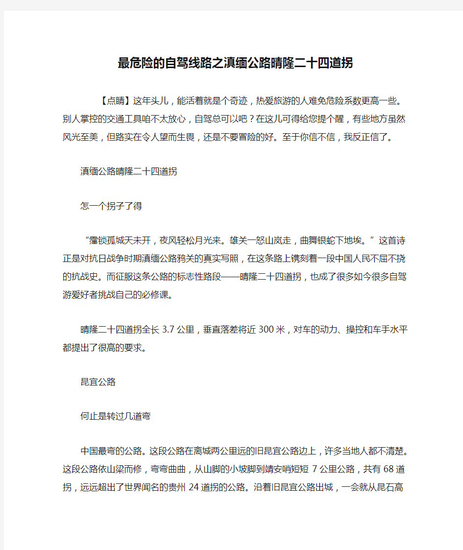 最危险的自驾线路之滇缅公路晴隆二十四道拐