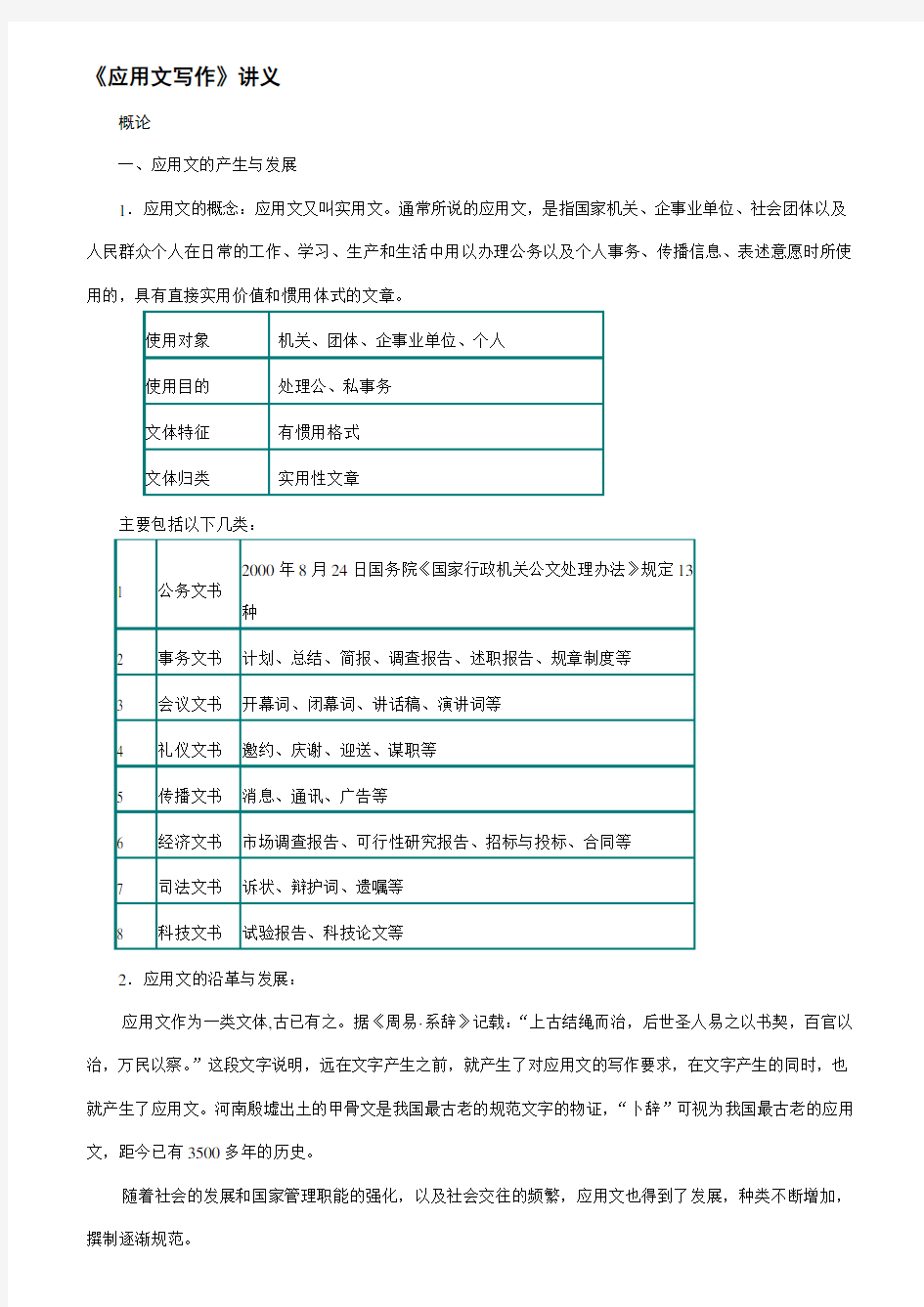 整书应用文写作教案