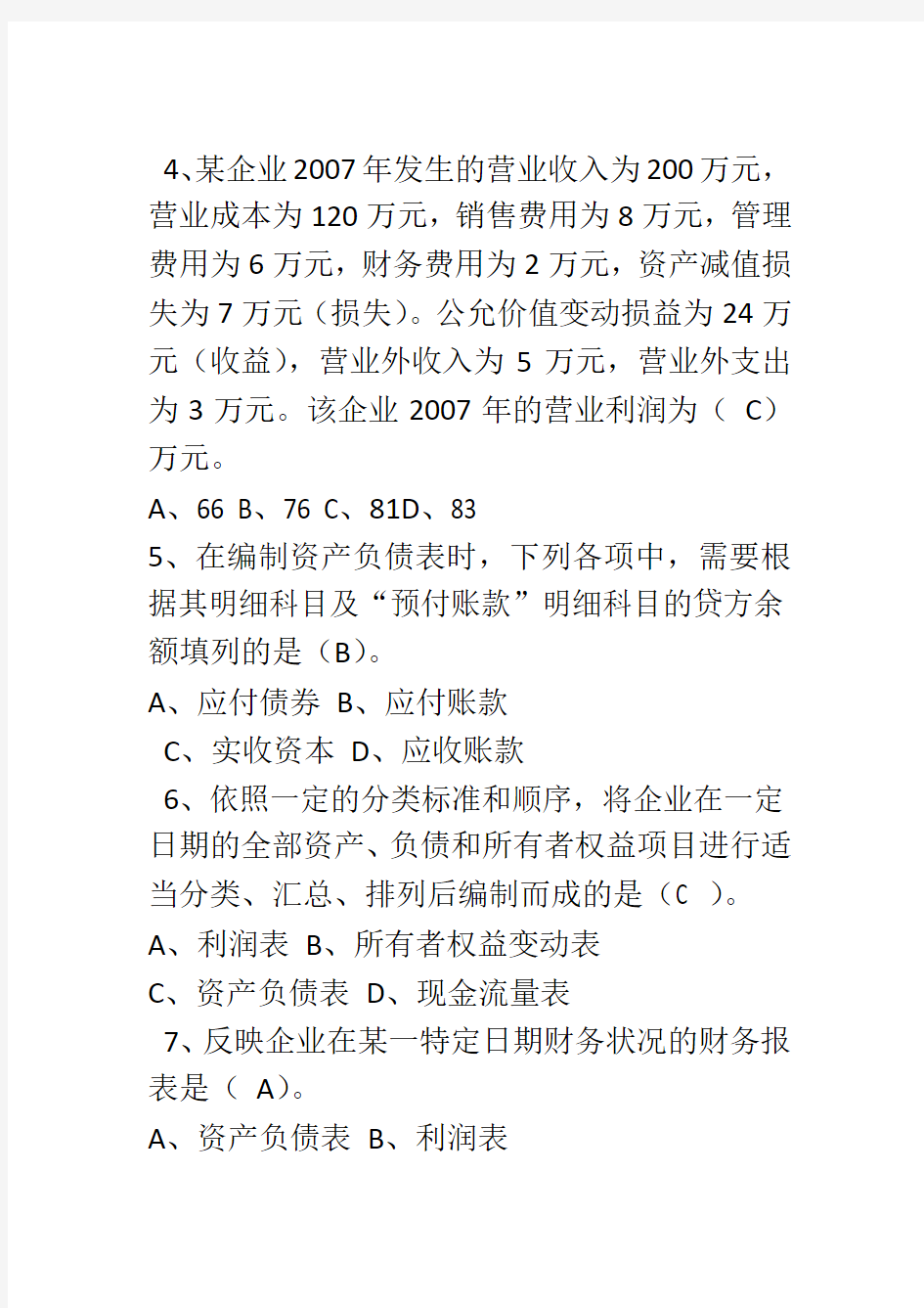 会计基础练习题 10 第10章 财务报表