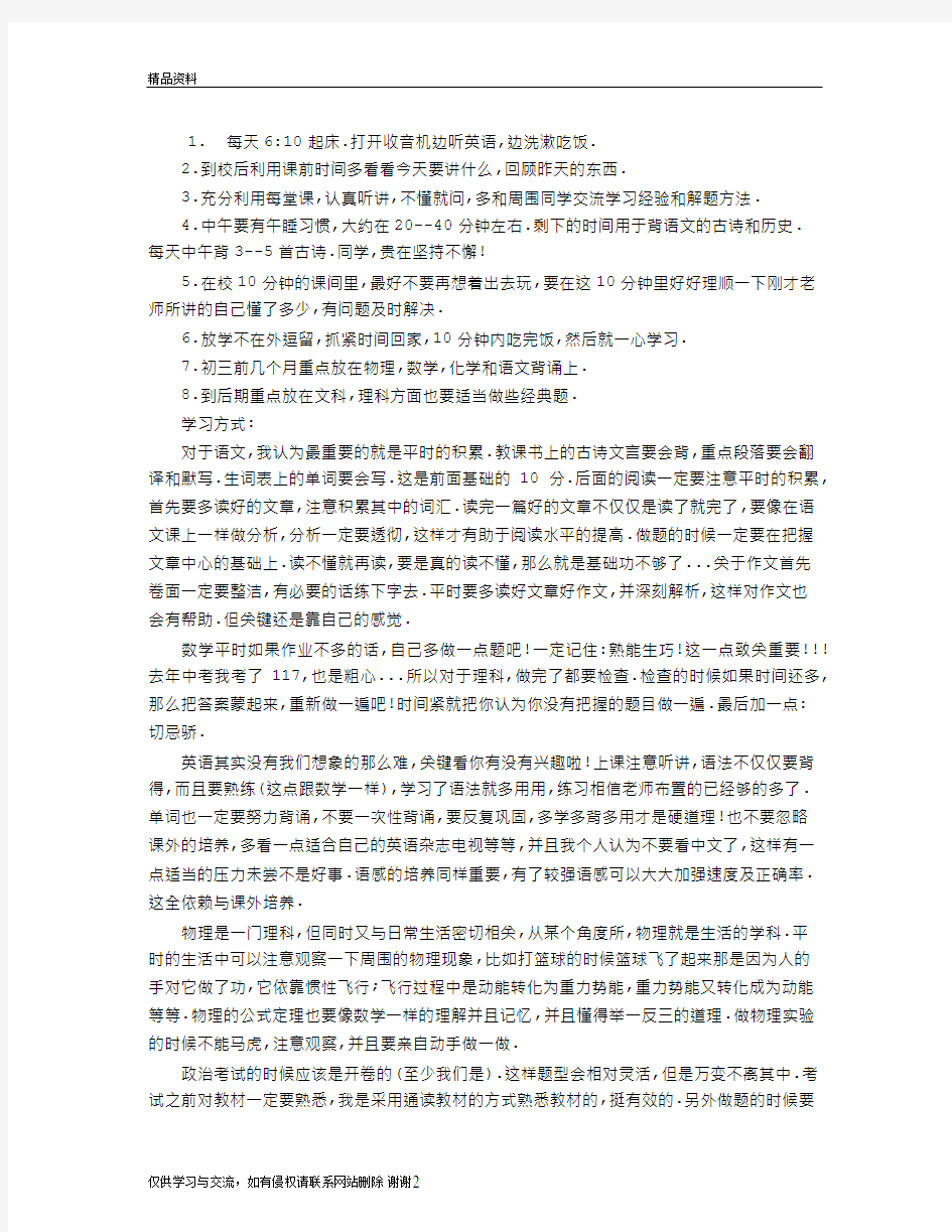 一份适合自己的学习计划和反思资料讲解