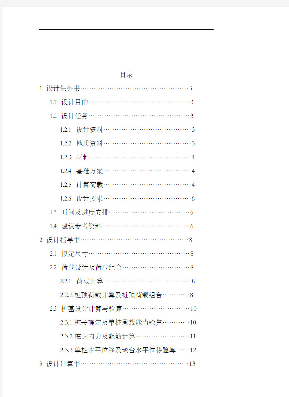 基础工程双柱式桥墩钻孔灌注桩课程设计