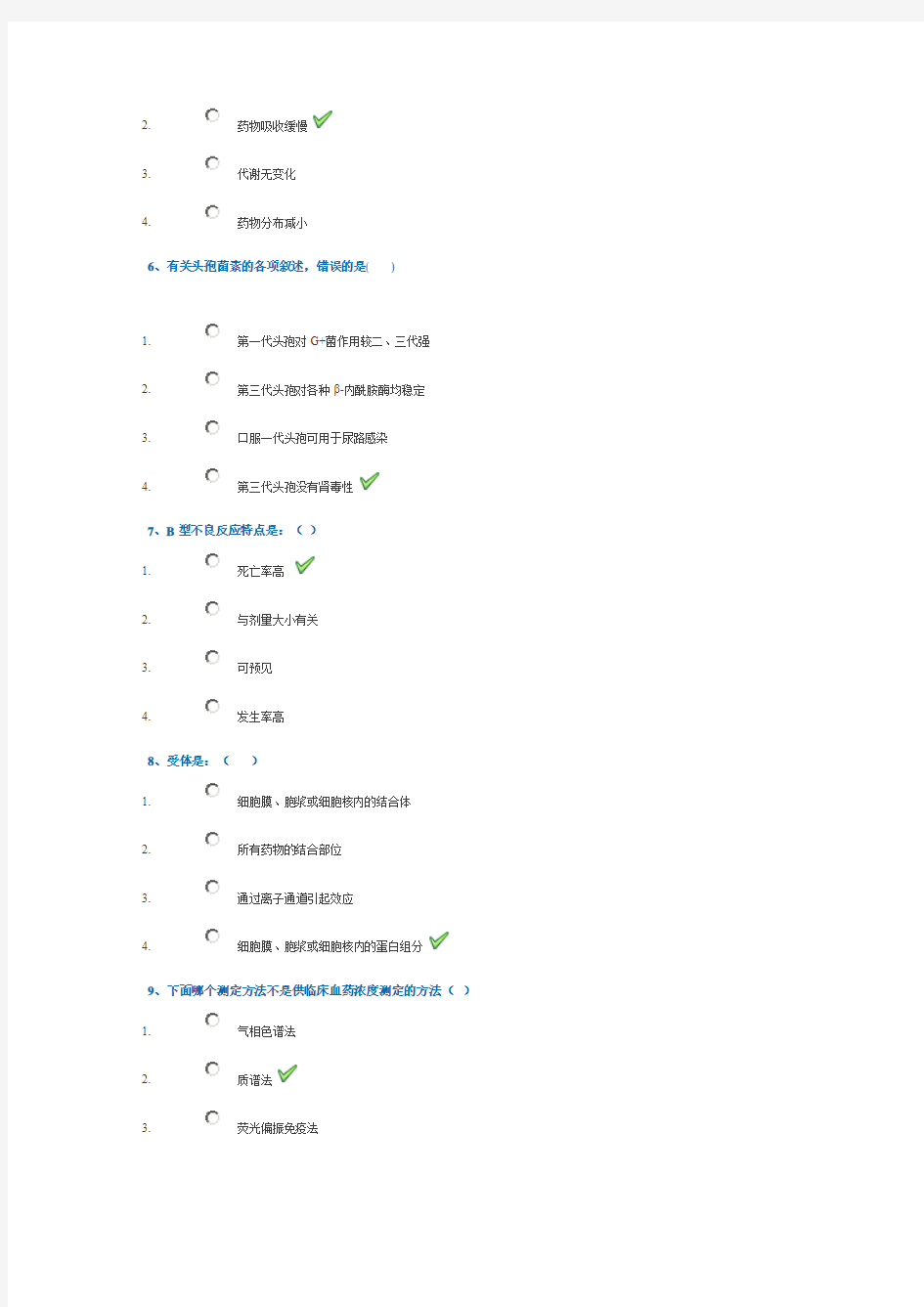 1169临床药理学在线作业