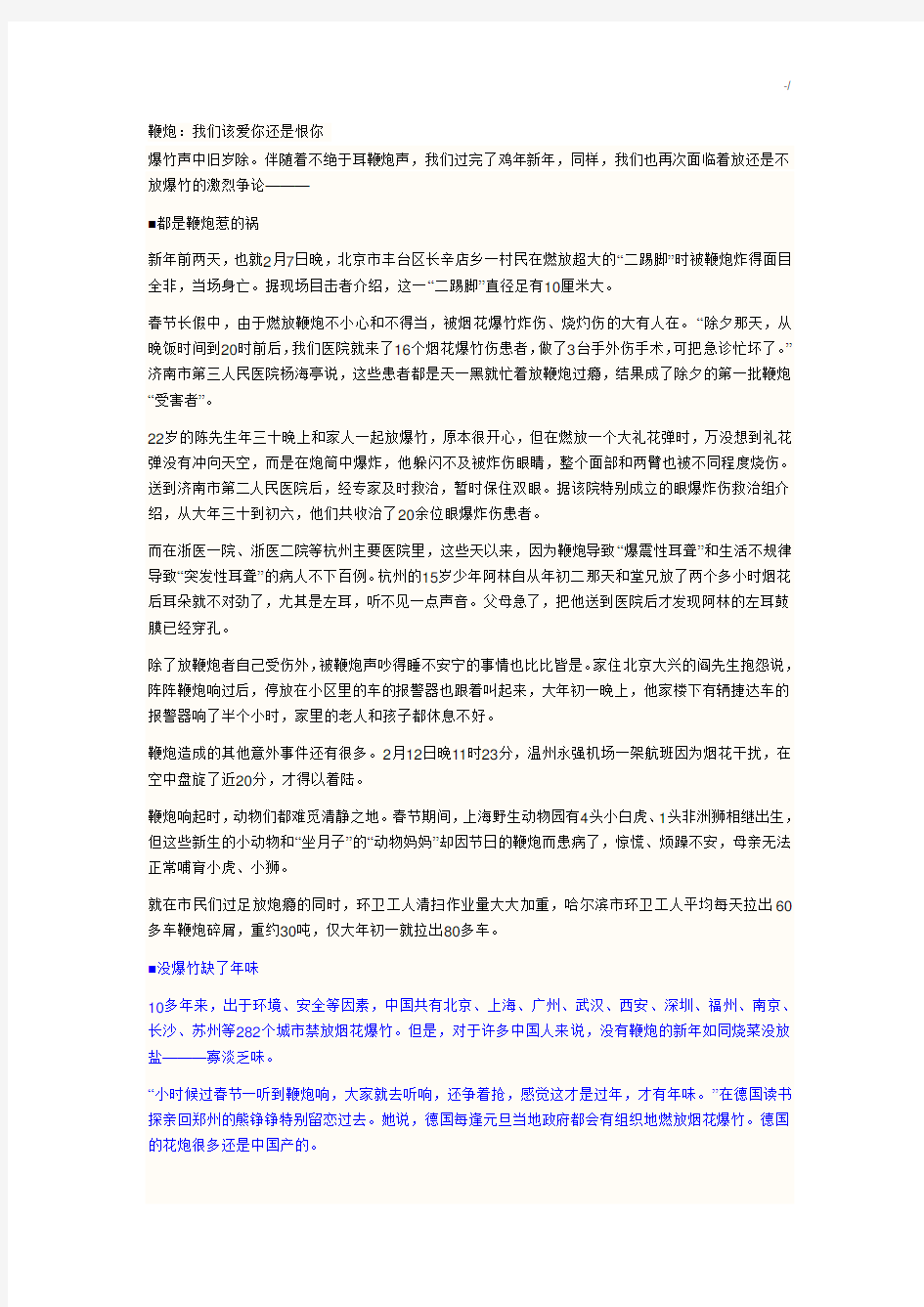 春节期间不应该限制燃放烟花爆竹辩论赛情况总结