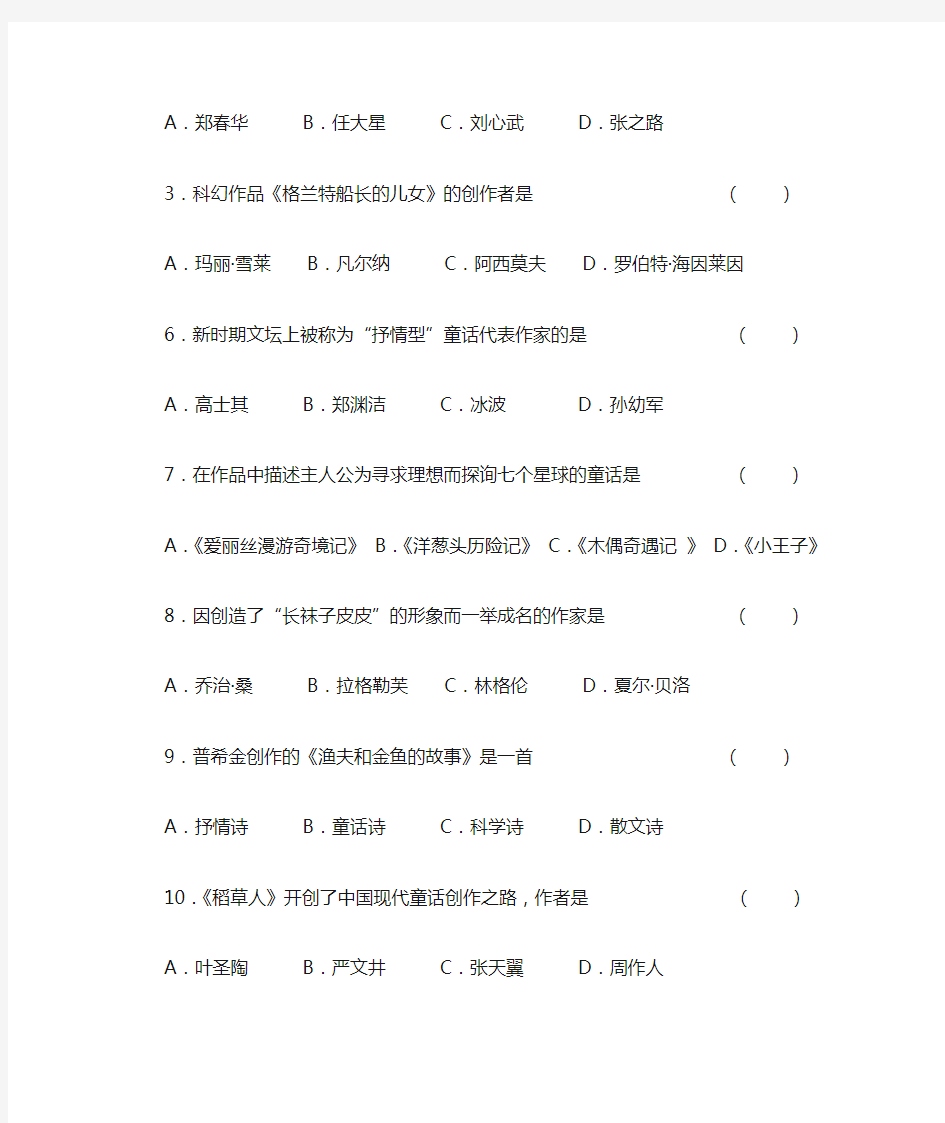 《儿童文学》试卷及答案