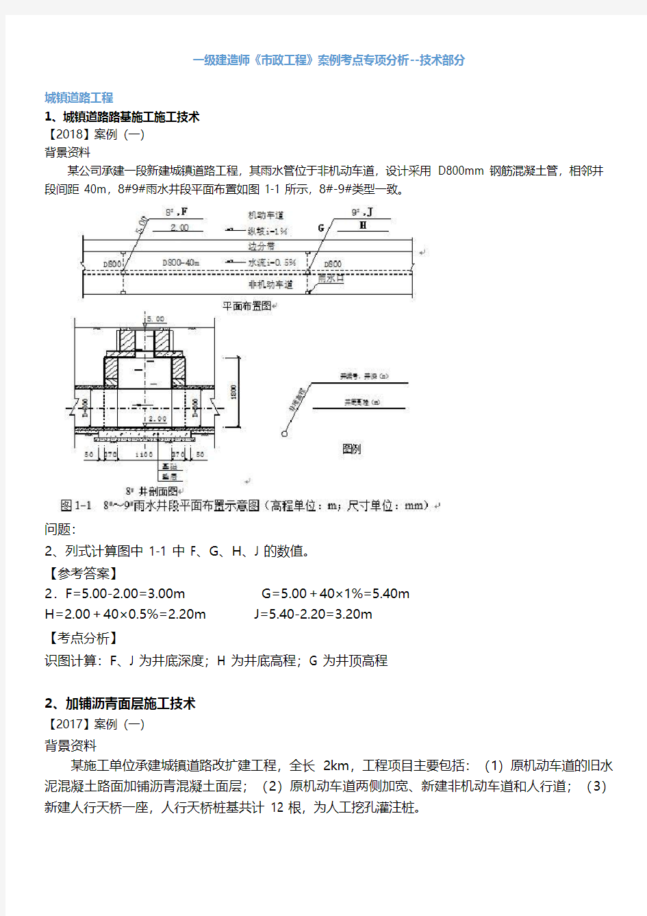 2019年一级建造师《市政工程》案例考点专项分析