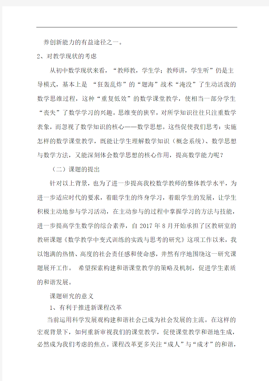 初中数学教学中变式训练的实践与思考的研究课题总结报告