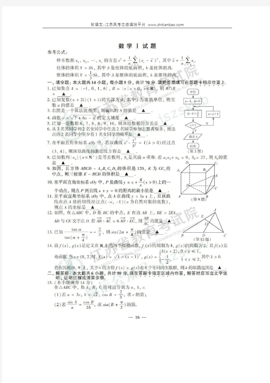 2019年江苏数学高考试卷含答案和解析(江苏省考试院版本)