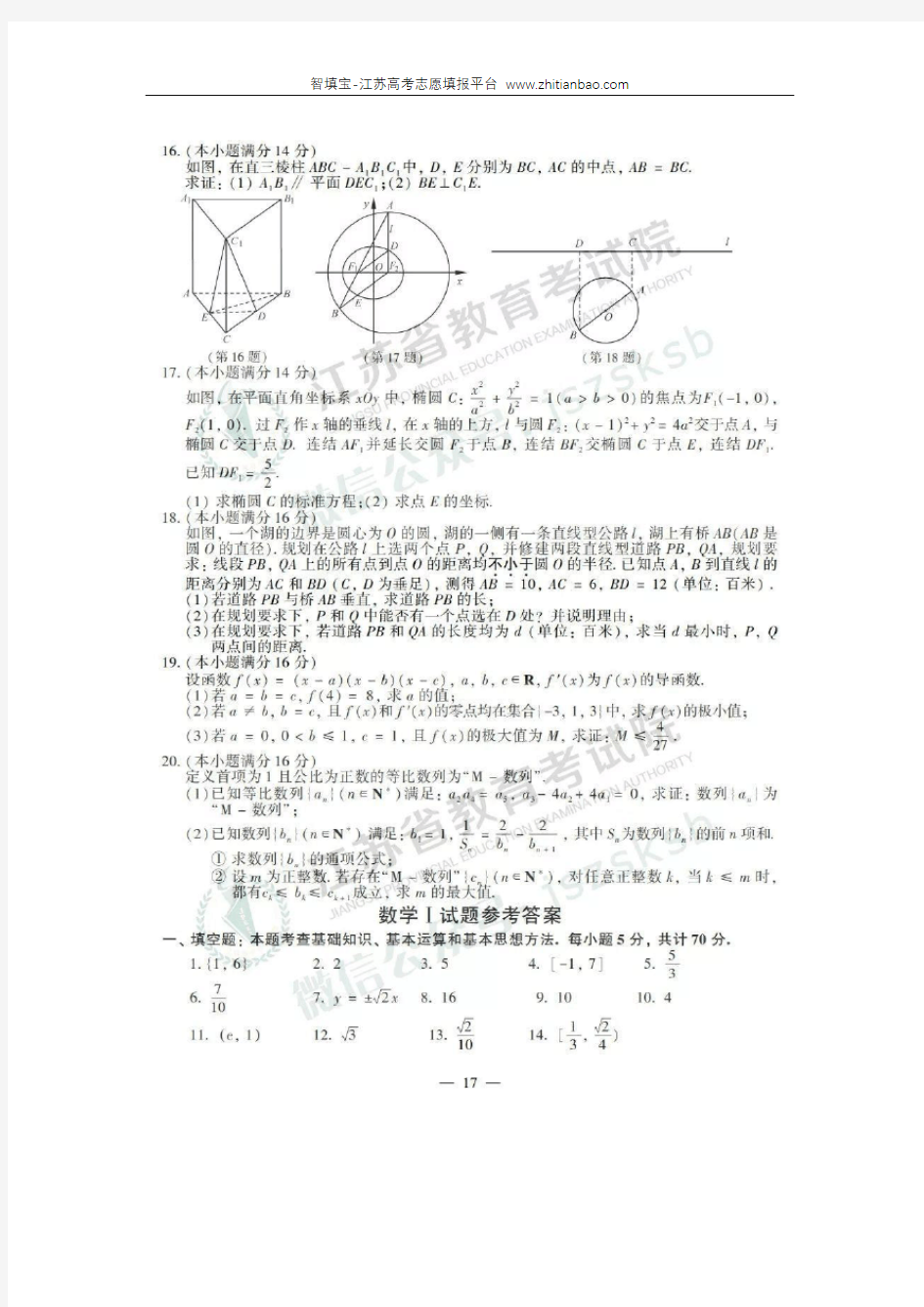 2019年江苏数学高考试卷含答案和解析(江苏省考试院版本)