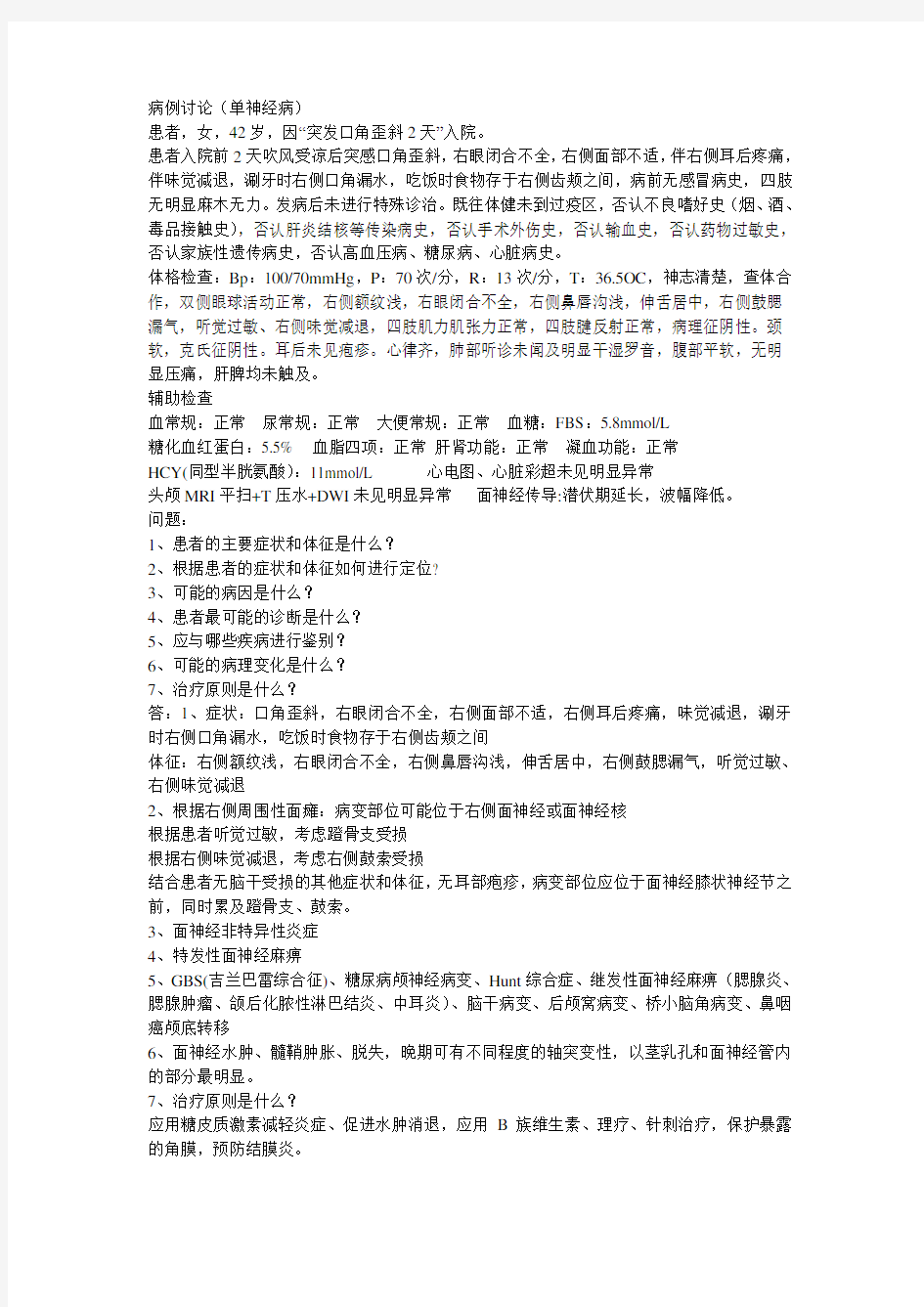 武汉大学C神经病学病例讨论整理加答案